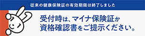 マイナ保険証